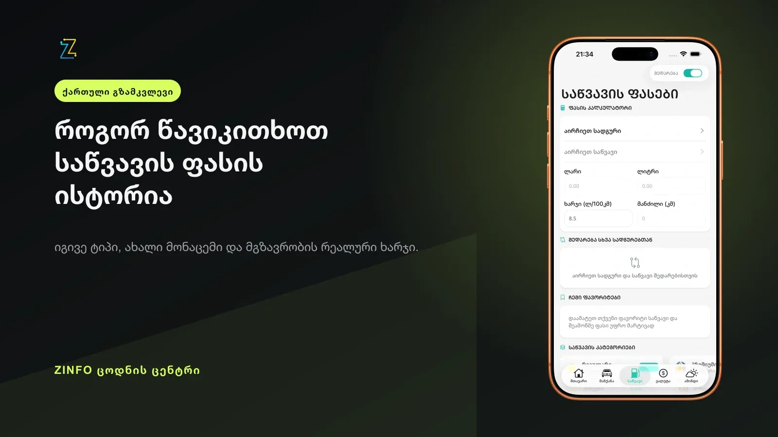 ZINFO-ს საწვავის ფასებისა და კალკულატორის ეკრანი iPhone-ის ჩარჩოში, ფასის ისტორიის გზამკვლევის სათაურთან
