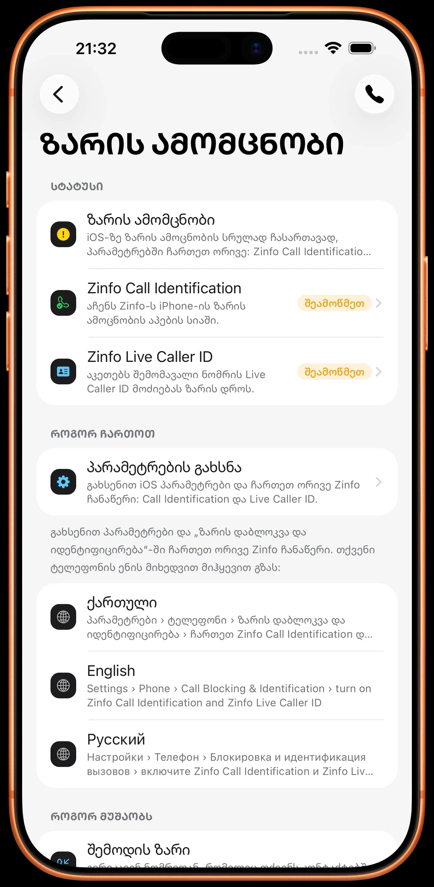 Live caller ID setup screen in the ZINFO app