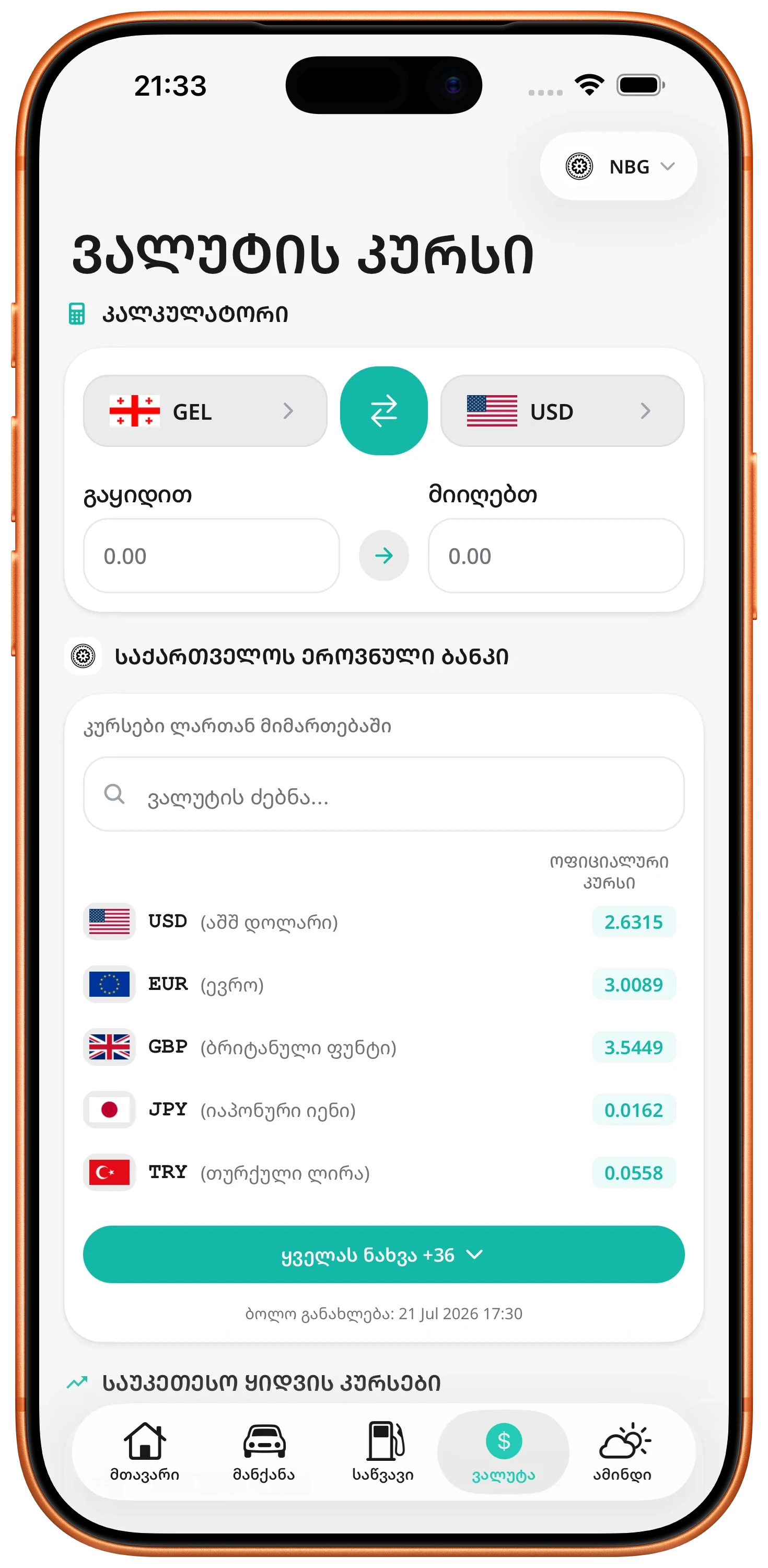 Currency screen in the ZINFO app